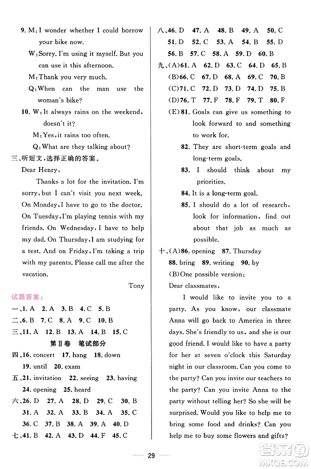 吉林教育出版社2023年秋三維數(shù)字課堂八年級英語上冊人教版答案