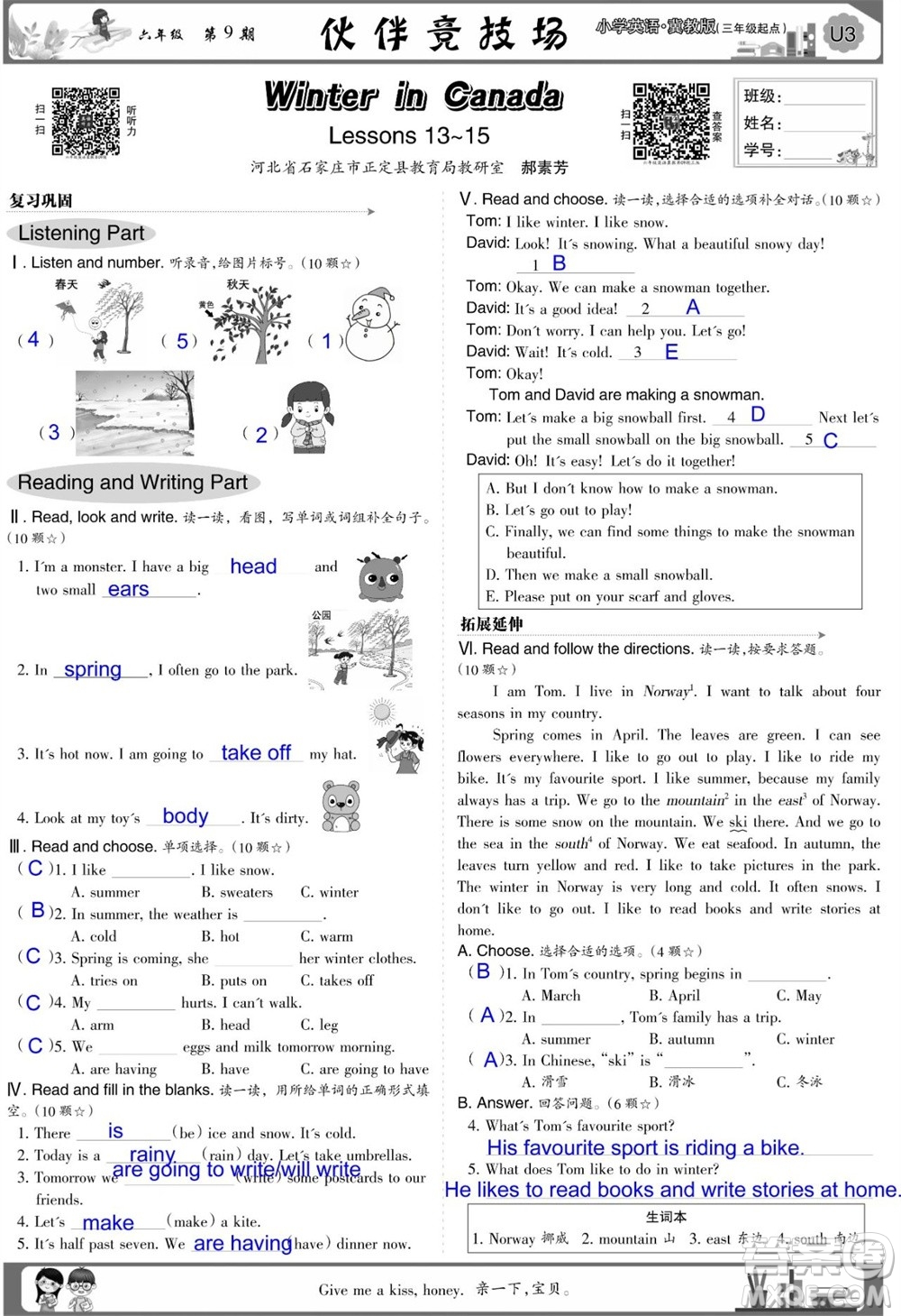 2023年秋少年智力開發(fā)報六年級英語上冊冀教版第9-12期答案