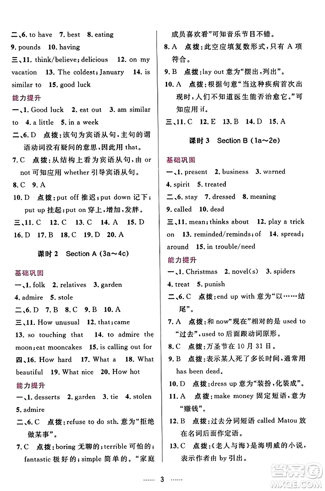 吉林教育出版社2023年秋三維數(shù)字課堂九年級英語上冊人教版答案