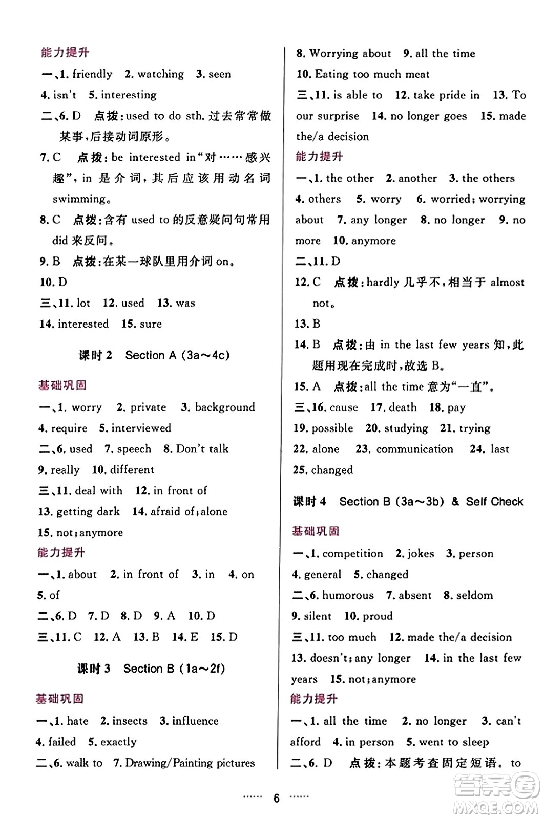 吉林教育出版社2023年秋三維數(shù)字課堂九年級英語上冊人教版答案