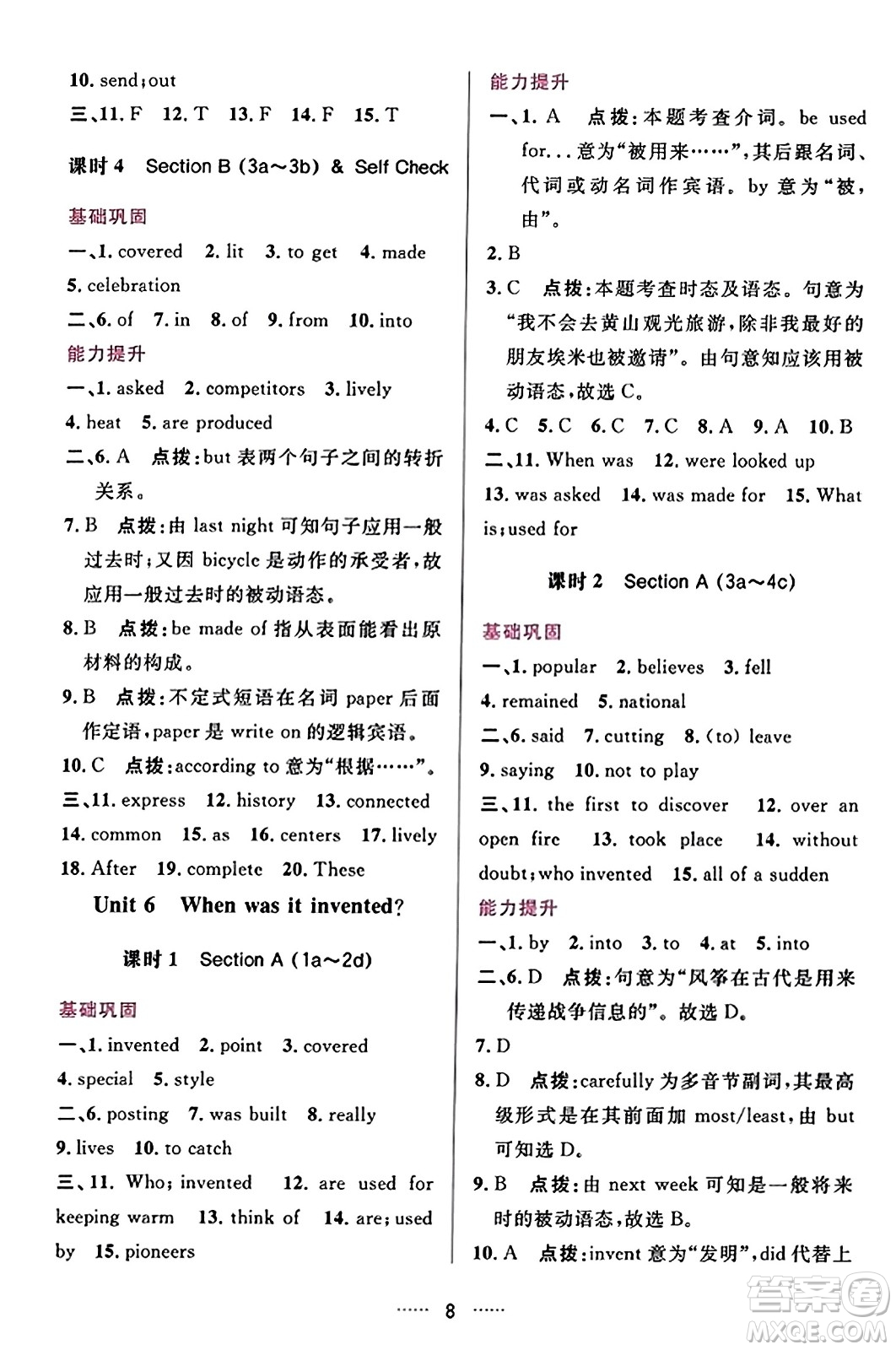 吉林教育出版社2023年秋三維數(shù)字課堂九年級英語上冊人教版答案