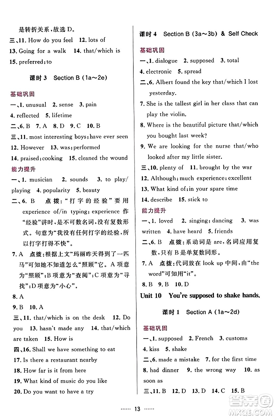 吉林教育出版社2023年秋三維數(shù)字課堂九年級英語上冊人教版答案