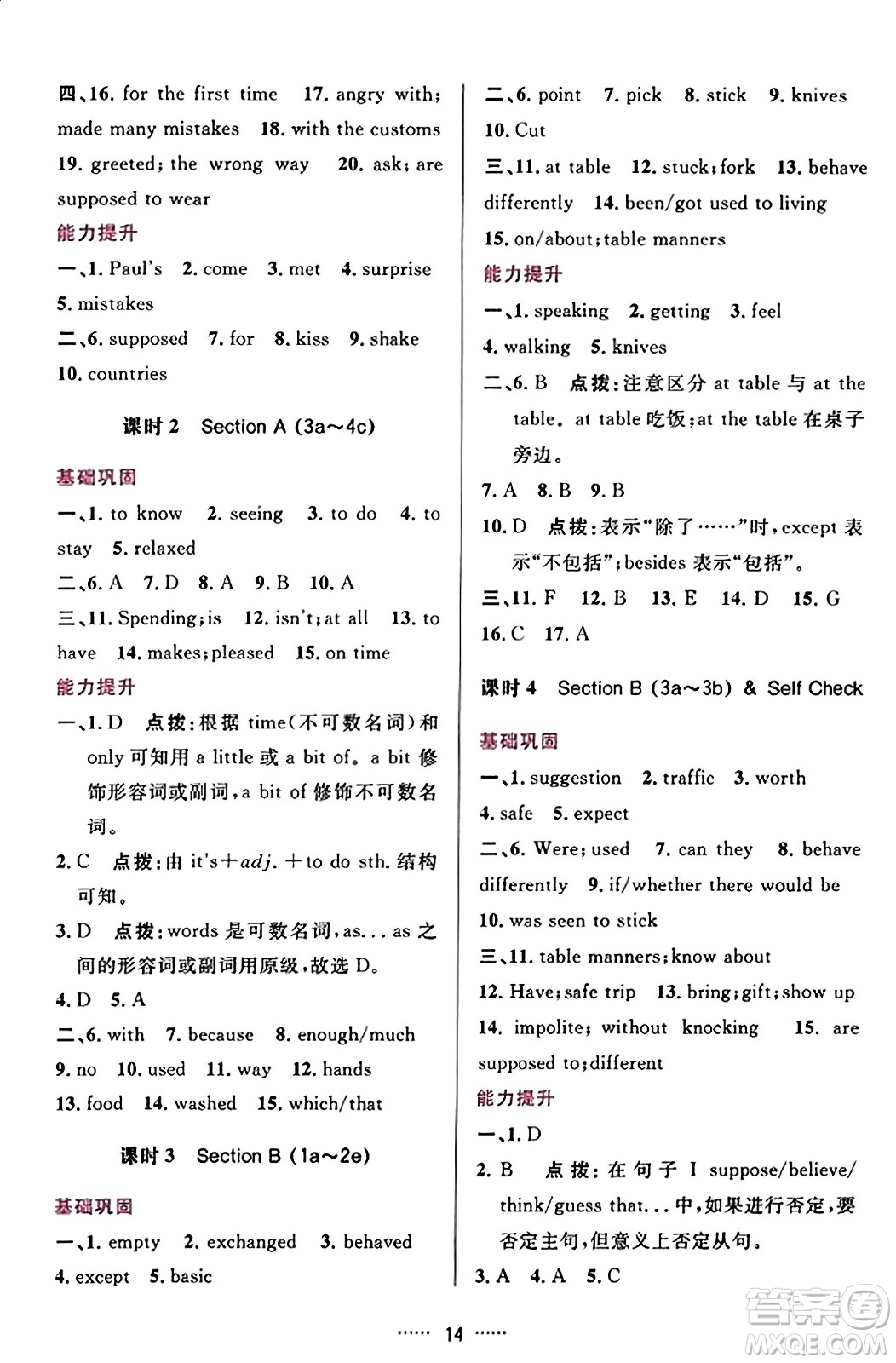 吉林教育出版社2023年秋三維數(shù)字課堂九年級英語上冊人教版答案