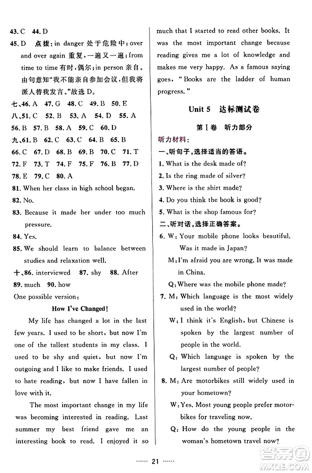 吉林教育出版社2023年秋三維數(shù)字課堂九年級英語上冊人教版答案
