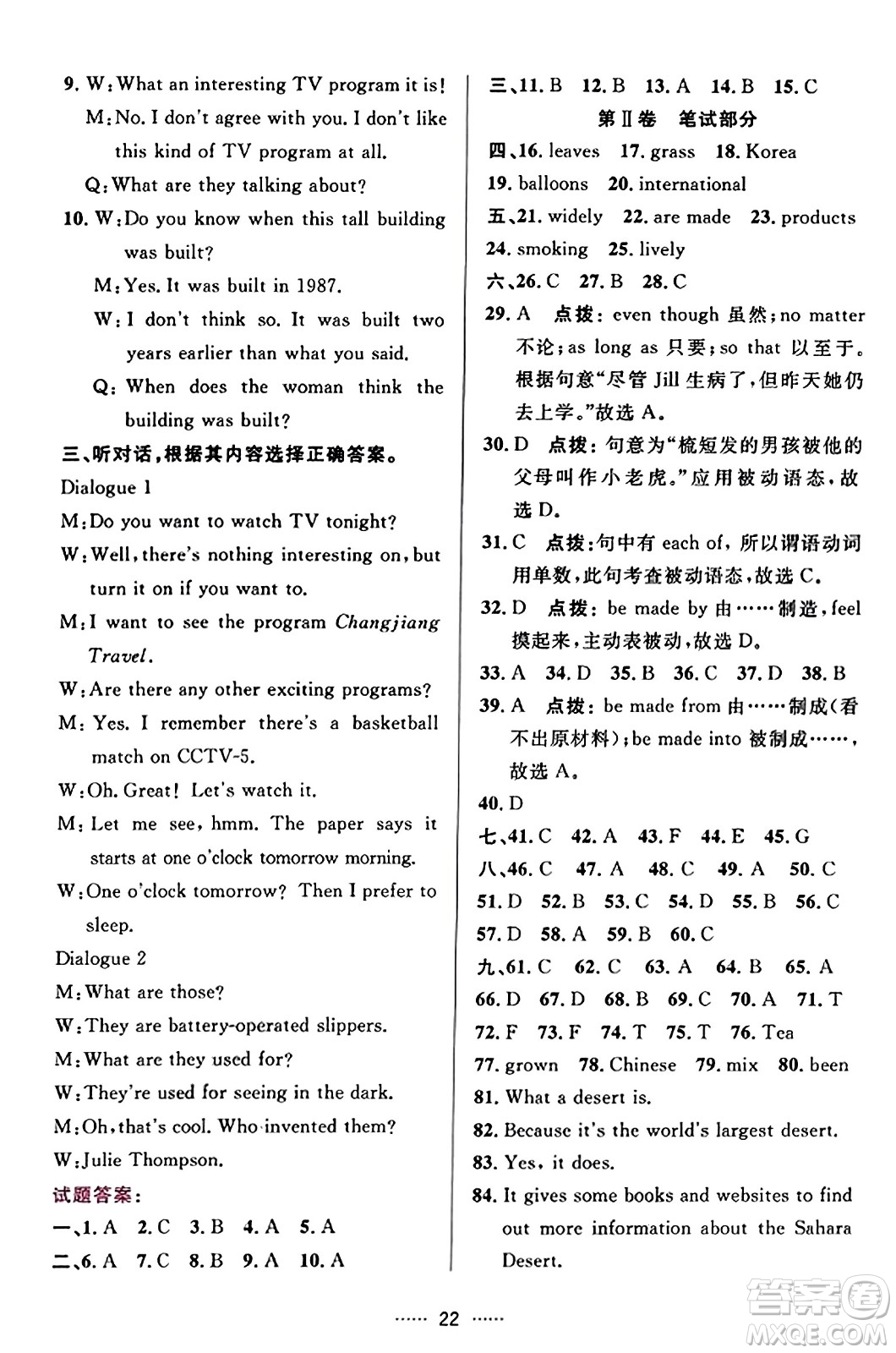 吉林教育出版社2023年秋三維數(shù)字課堂九年級英語上冊人教版答案