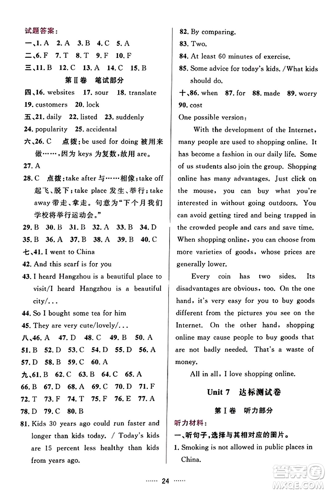 吉林教育出版社2023年秋三維數(shù)字課堂九年級英語上冊人教版答案