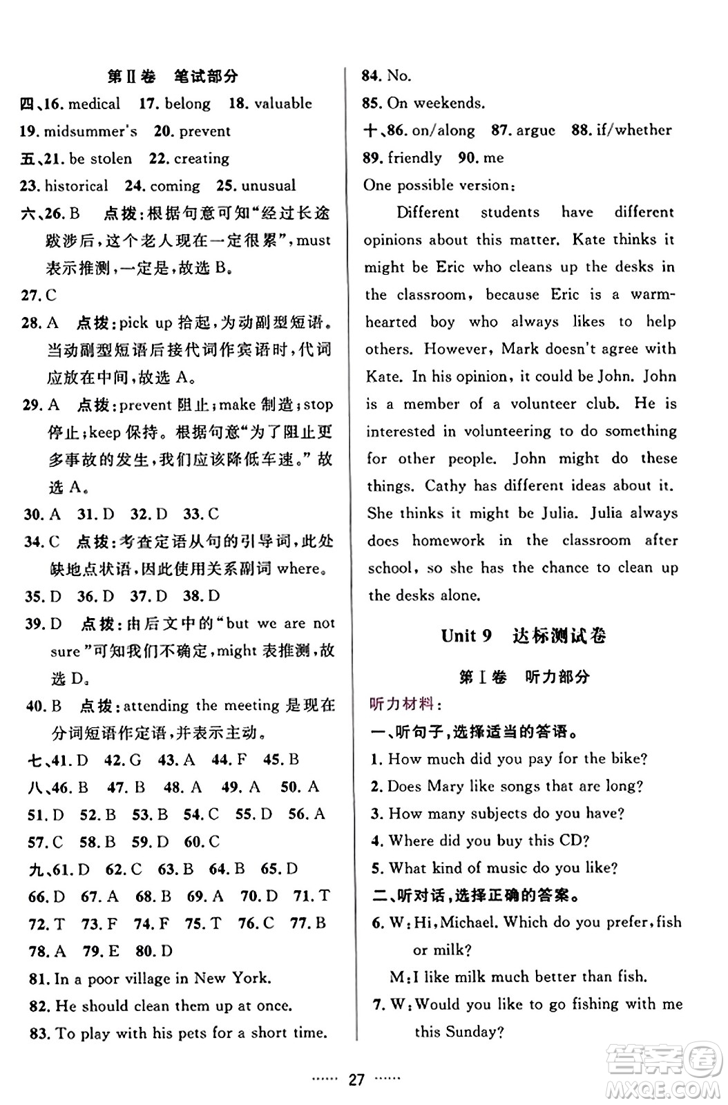 吉林教育出版社2023年秋三維數(shù)字課堂九年級英語上冊人教版答案