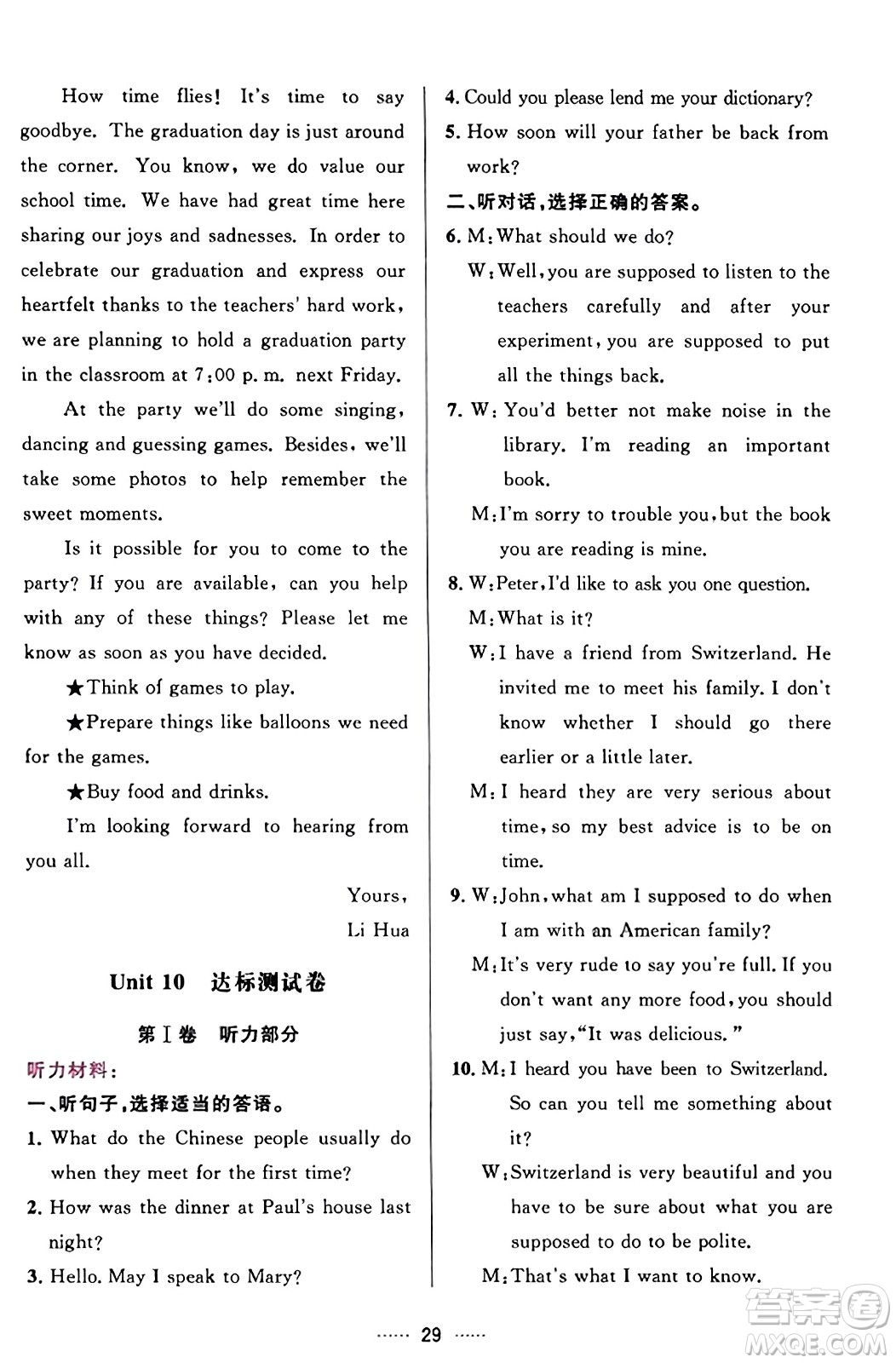 吉林教育出版社2023年秋三維數(shù)字課堂九年級英語上冊人教版答案