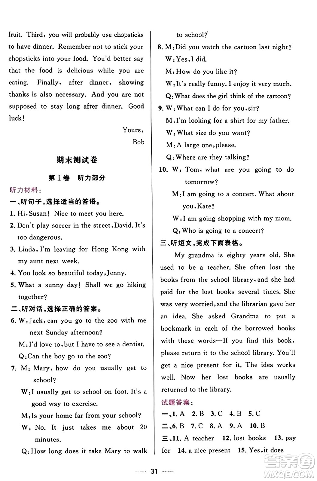 吉林教育出版社2023年秋三維數(shù)字課堂九年級英語上冊人教版答案