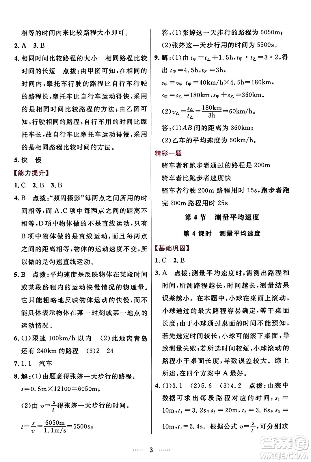 吉林教育出版社2023年秋三維數(shù)字課堂八年級物理上冊人教版答案