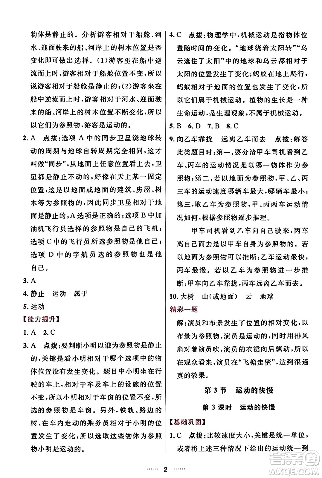 吉林教育出版社2023年秋三維數(shù)字課堂八年級物理上冊人教版答案