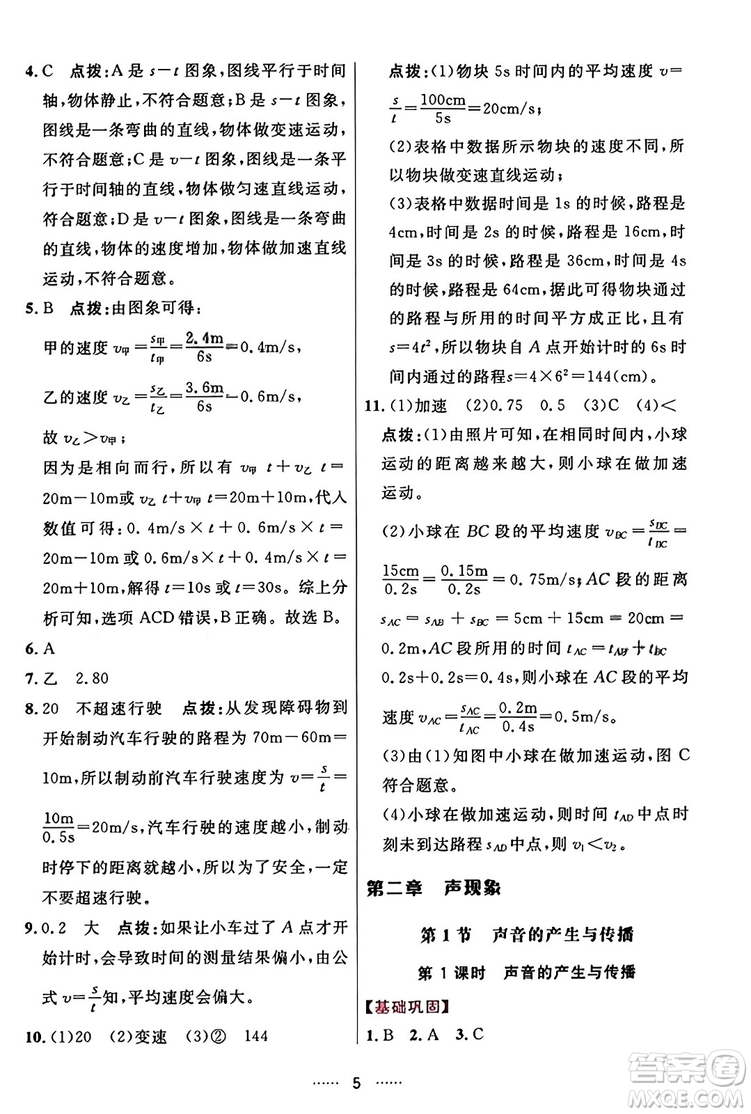 吉林教育出版社2023年秋三維數(shù)字課堂八年級物理上冊人教版答案