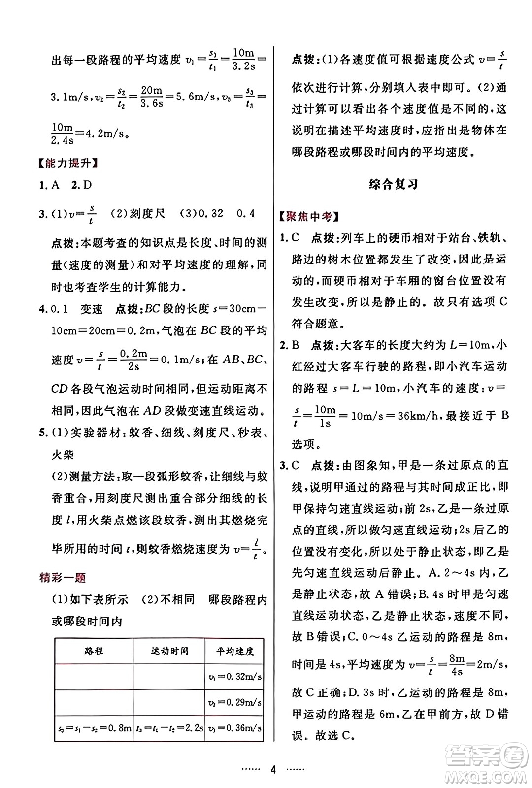 吉林教育出版社2023年秋三維數(shù)字課堂八年級物理上冊人教版答案