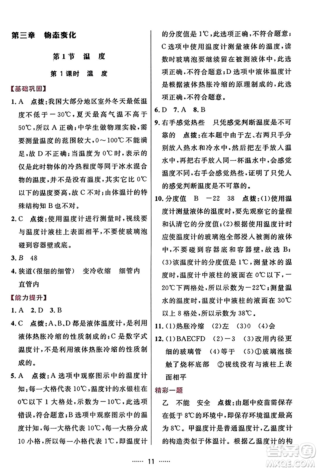 吉林教育出版社2023年秋三維數(shù)字課堂八年級物理上冊人教版答案
