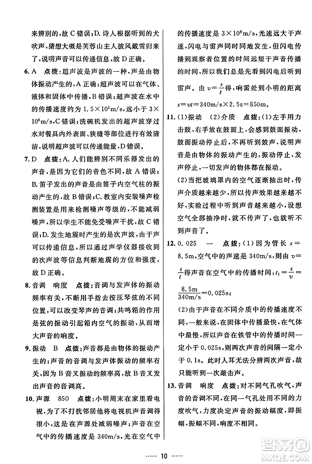 吉林教育出版社2023年秋三維數(shù)字課堂八年級物理上冊人教版答案