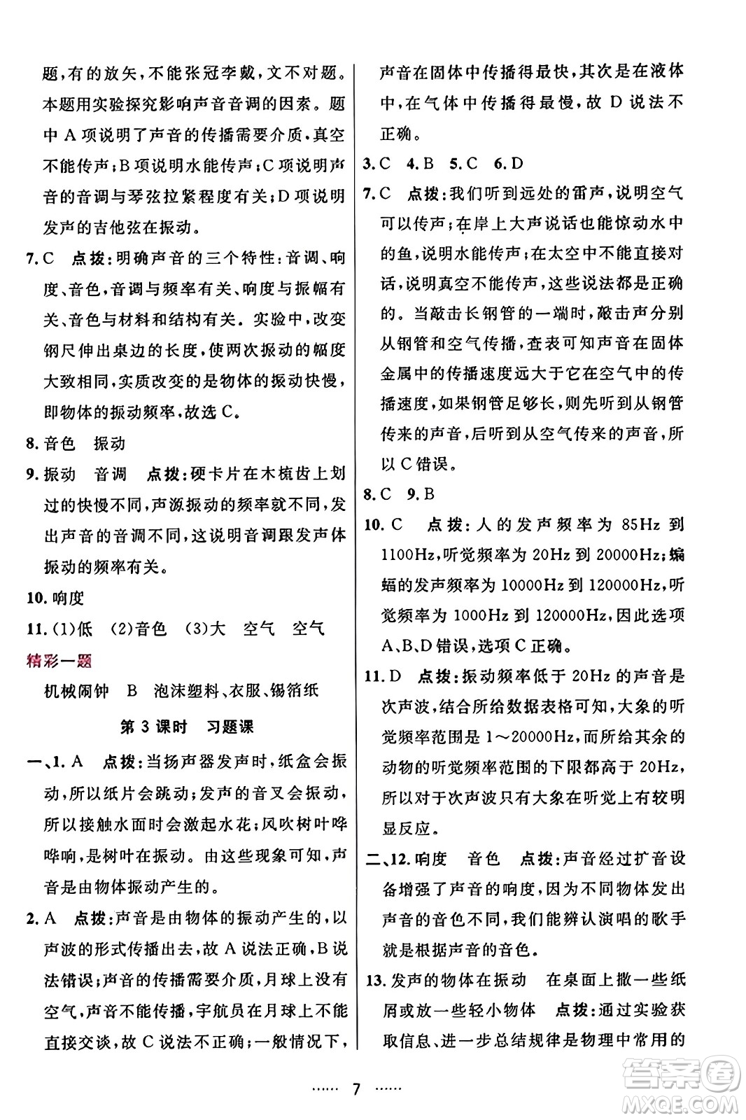 吉林教育出版社2023年秋三維數(shù)字課堂八年級物理上冊人教版答案