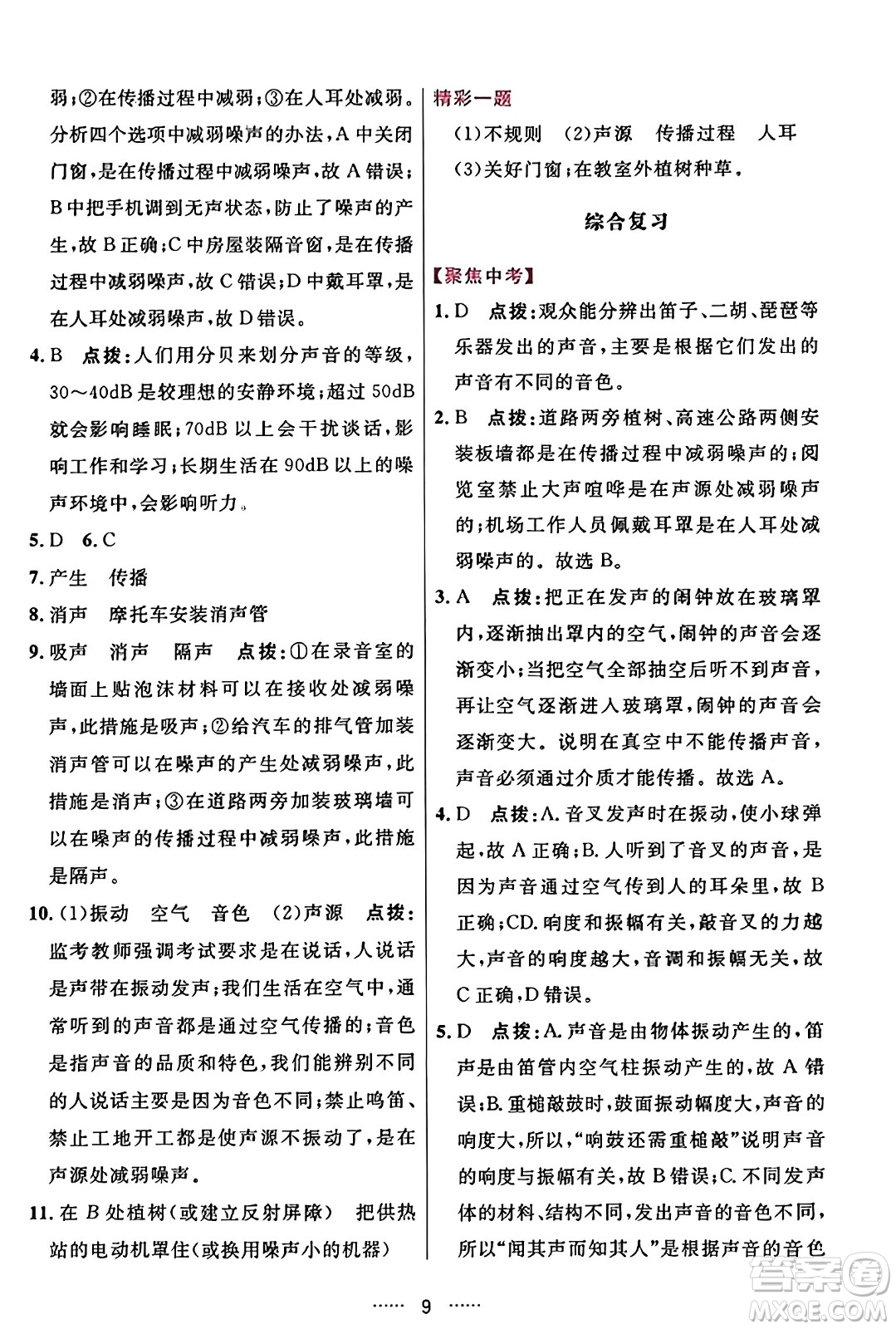 吉林教育出版社2023年秋三維數(shù)字課堂八年級物理上冊人教版答案