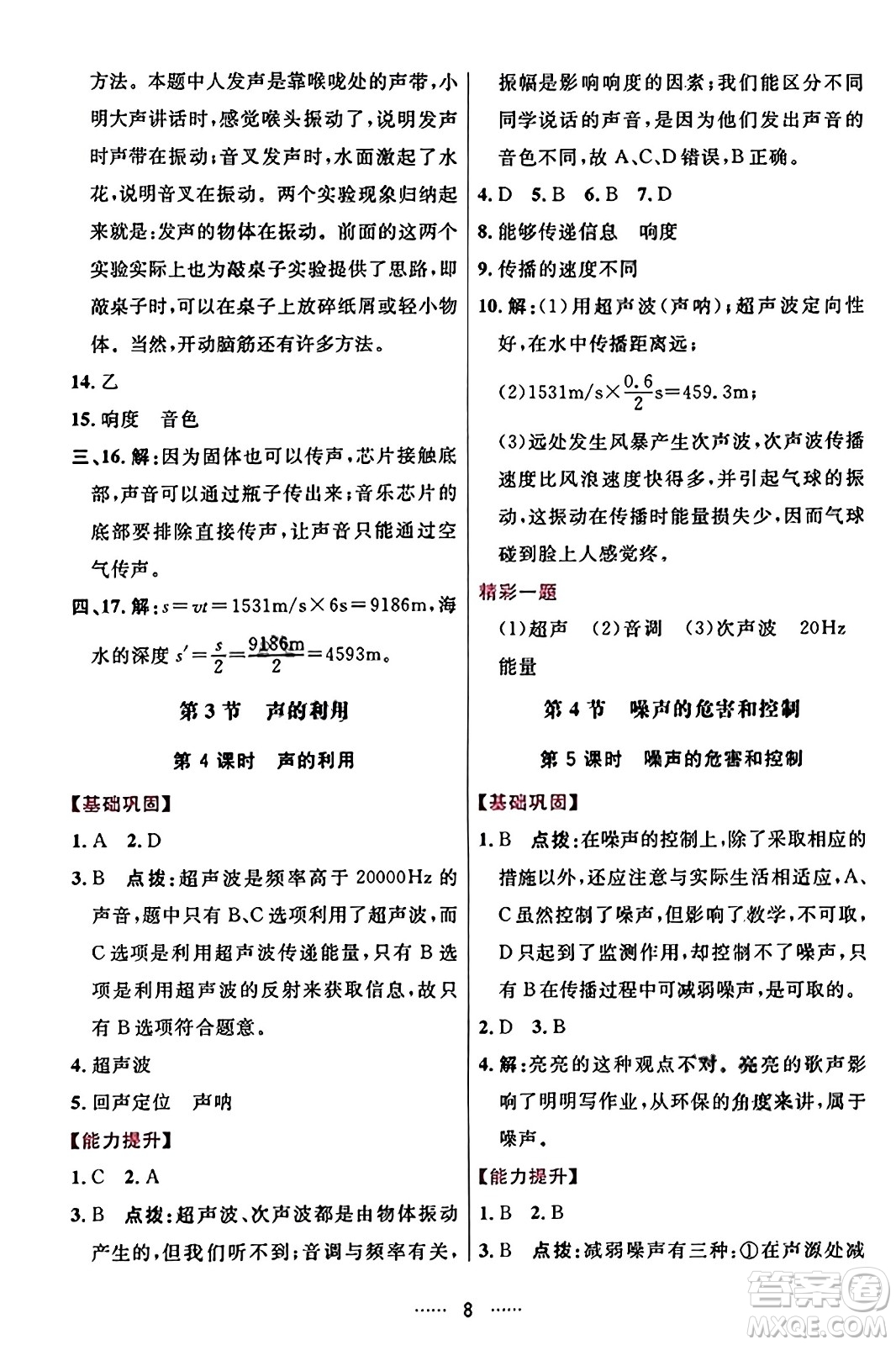 吉林教育出版社2023年秋三維數(shù)字課堂八年級物理上冊人教版答案