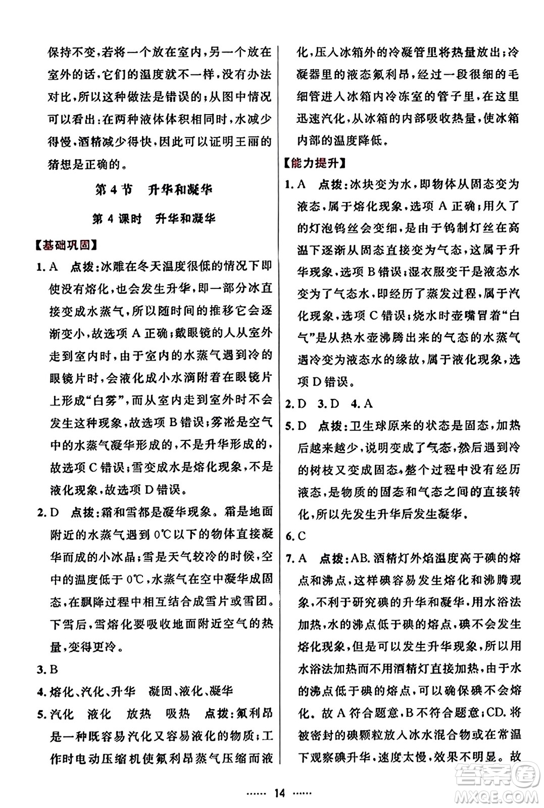 吉林教育出版社2023年秋三維數(shù)字課堂八年級物理上冊人教版答案