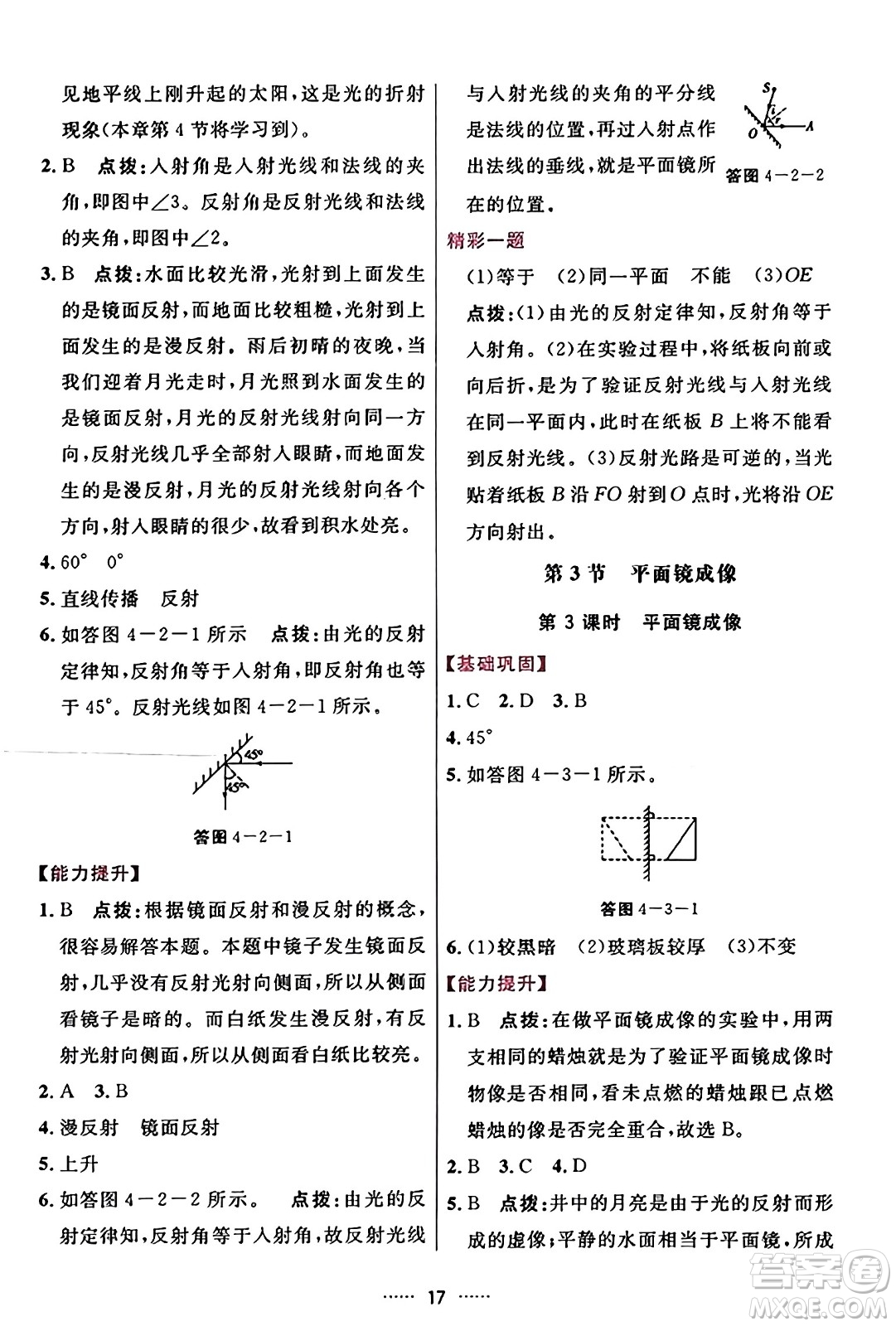 吉林教育出版社2023年秋三維數(shù)字課堂八年級物理上冊人教版答案