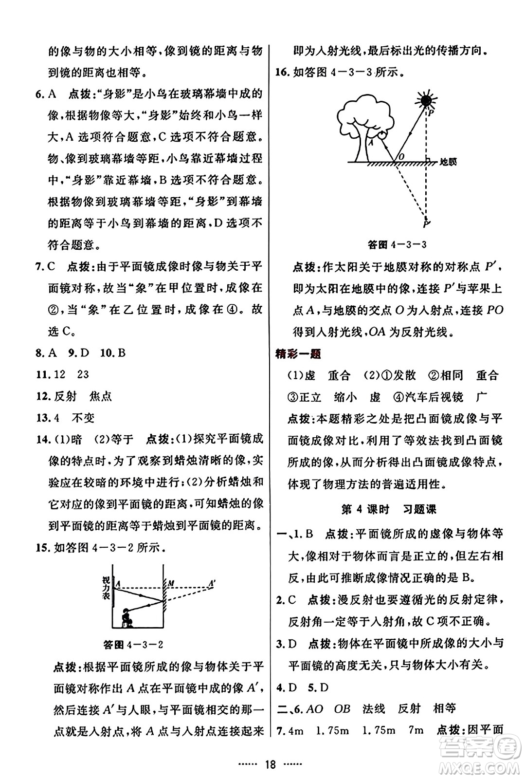 吉林教育出版社2023年秋三維數(shù)字課堂八年級物理上冊人教版答案