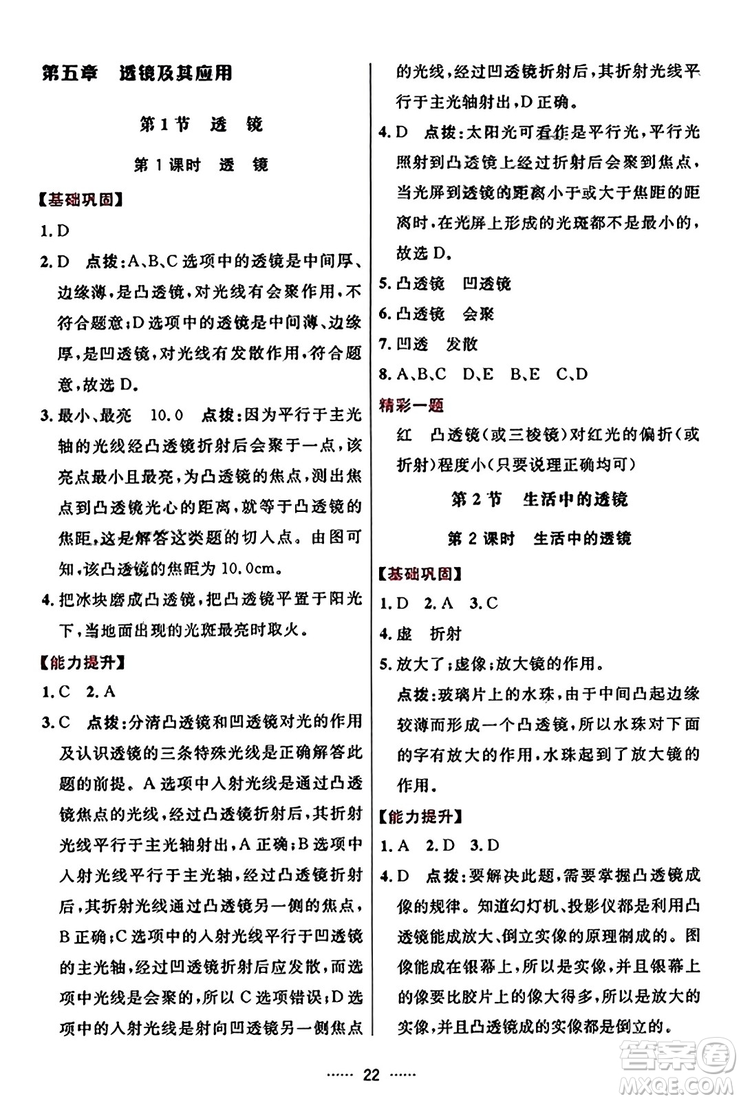 吉林教育出版社2023年秋三維數(shù)字課堂八年級物理上冊人教版答案