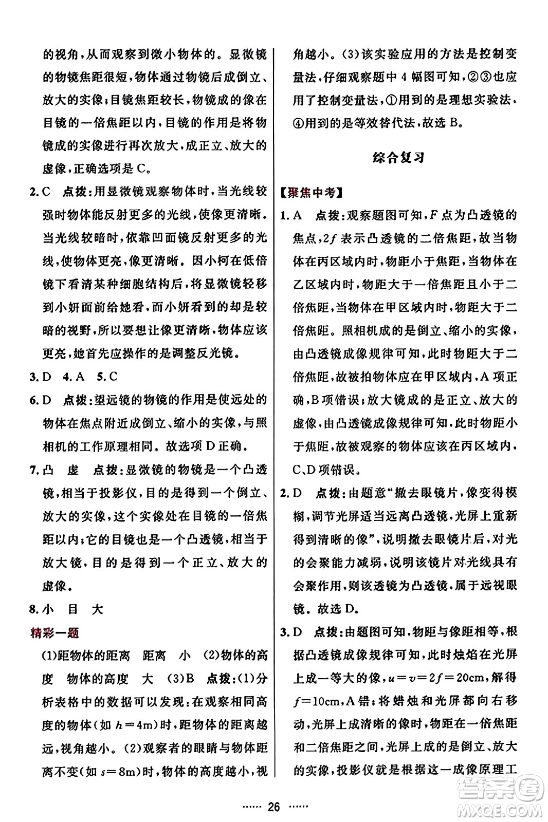 吉林教育出版社2023年秋三維數(shù)字課堂八年級物理上冊人教版答案