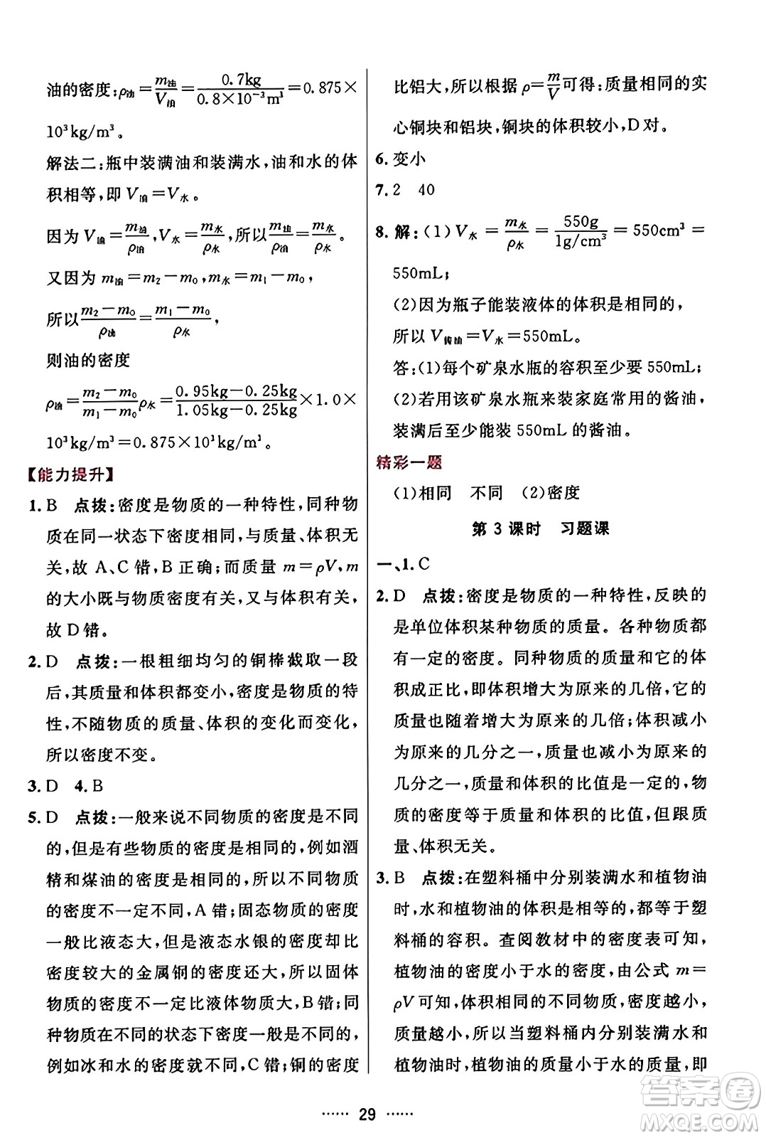 吉林教育出版社2023年秋三維數(shù)字課堂八年級物理上冊人教版答案