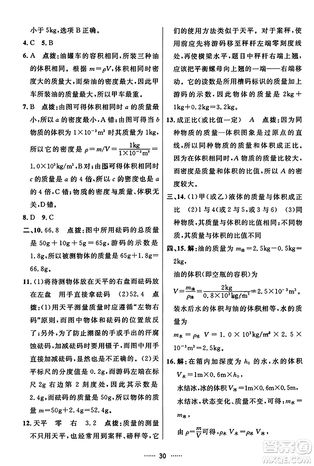 吉林教育出版社2023年秋三維數(shù)字課堂八年級物理上冊人教版答案