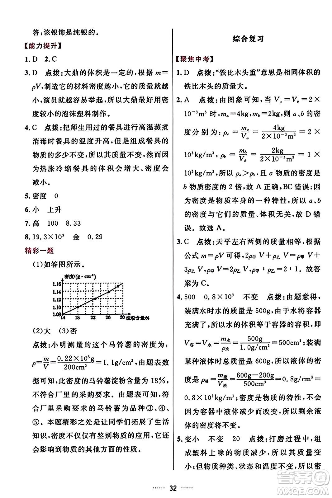 吉林教育出版社2023年秋三維數(shù)字課堂八年級物理上冊人教版答案
