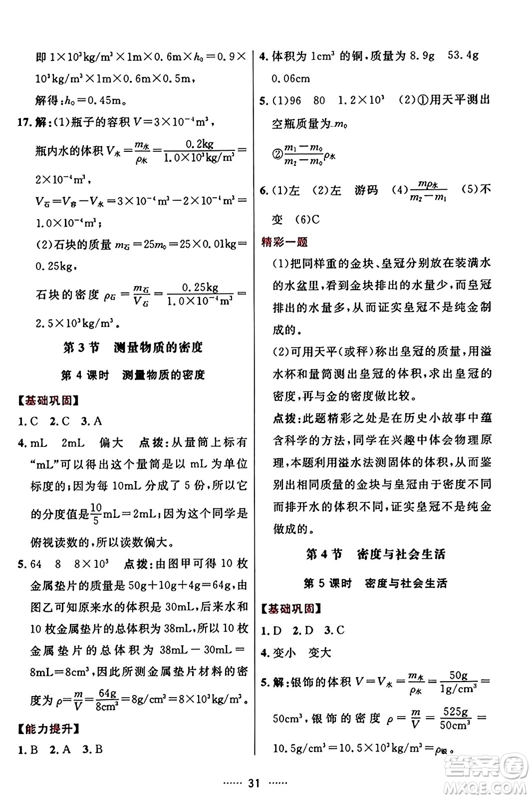 吉林教育出版社2023年秋三維數(shù)字課堂八年級物理上冊人教版答案