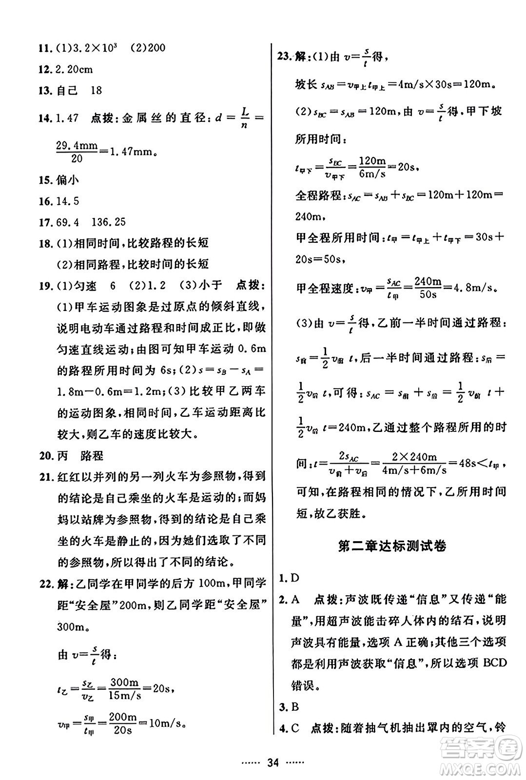 吉林教育出版社2023年秋三維數(shù)字課堂八年級物理上冊人教版答案