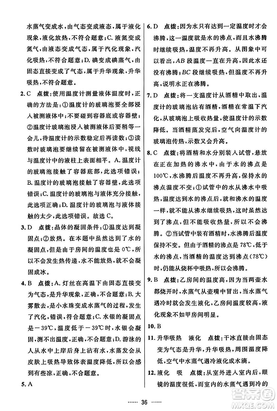 吉林教育出版社2023年秋三維數(shù)字課堂八年級物理上冊人教版答案