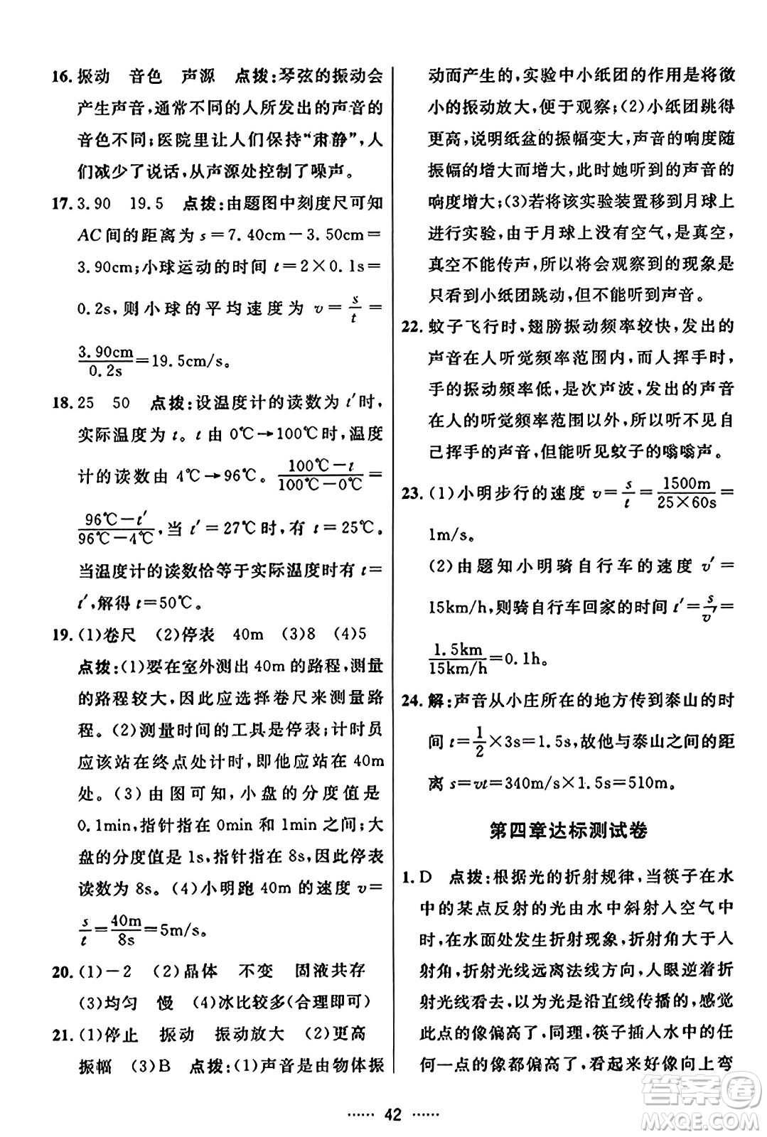 吉林教育出版社2023年秋三維數(shù)字課堂八年級物理上冊人教版答案