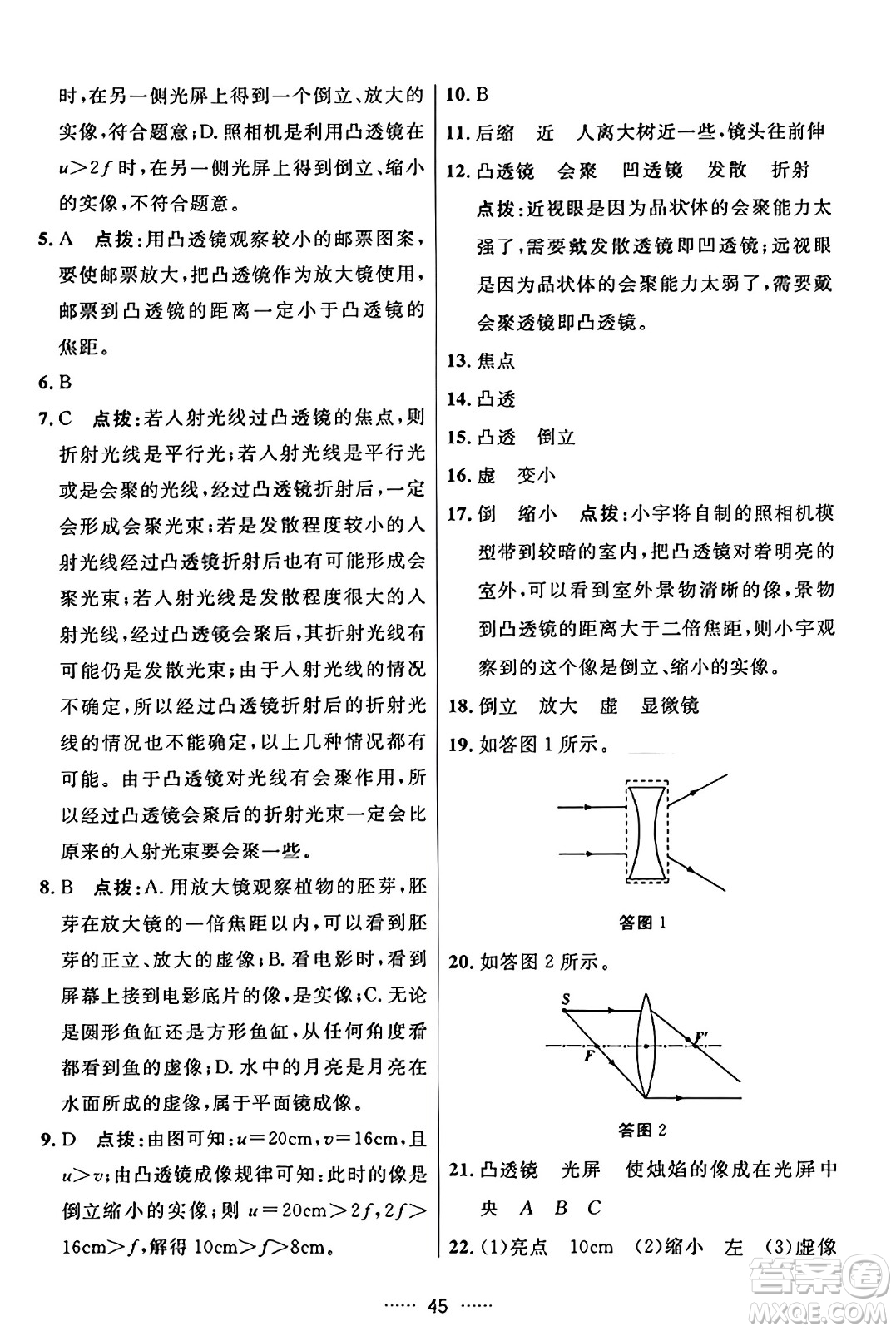吉林教育出版社2023年秋三維數(shù)字課堂八年級物理上冊人教版答案