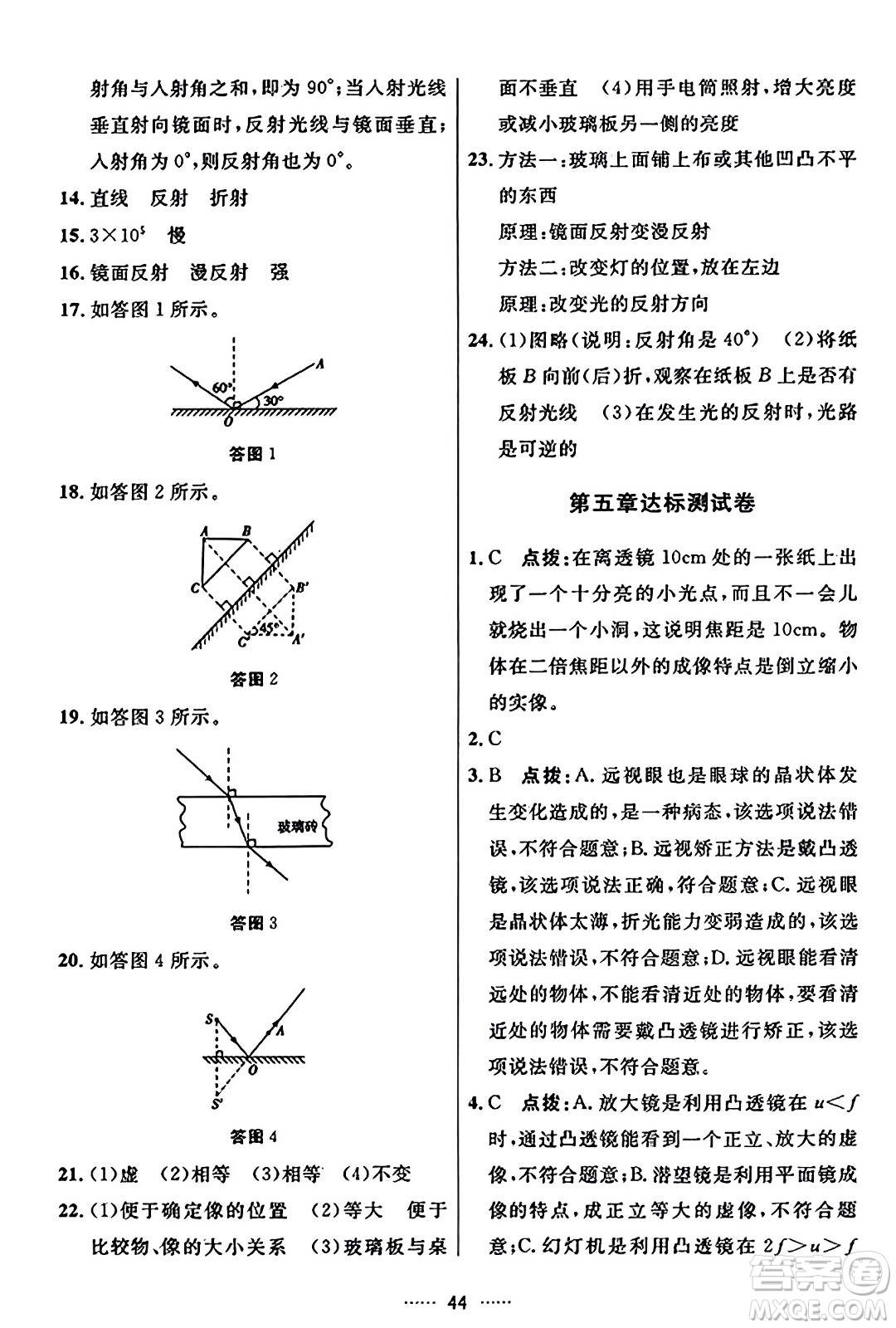 吉林教育出版社2023年秋三維數(shù)字課堂八年級物理上冊人教版答案