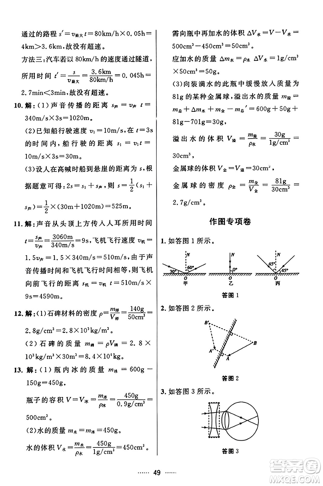 吉林教育出版社2023年秋三維數(shù)字課堂八年級物理上冊人教版答案