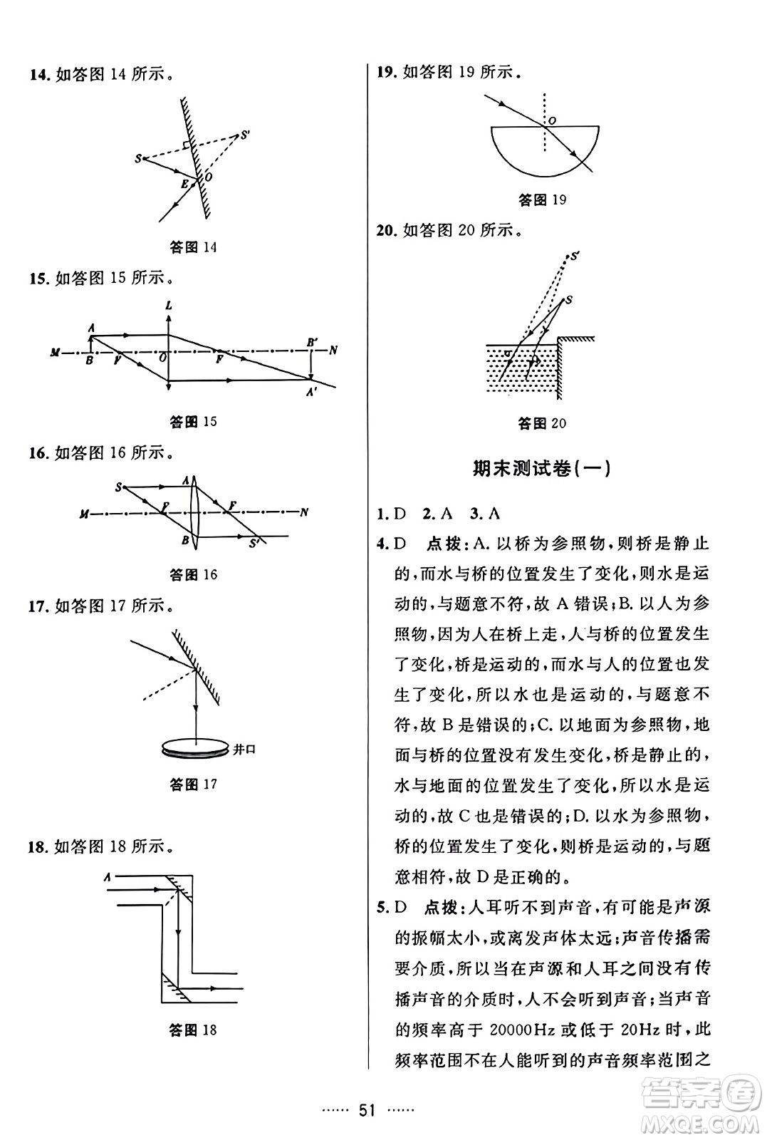 吉林教育出版社2023年秋三維數(shù)字課堂八年級物理上冊人教版答案
