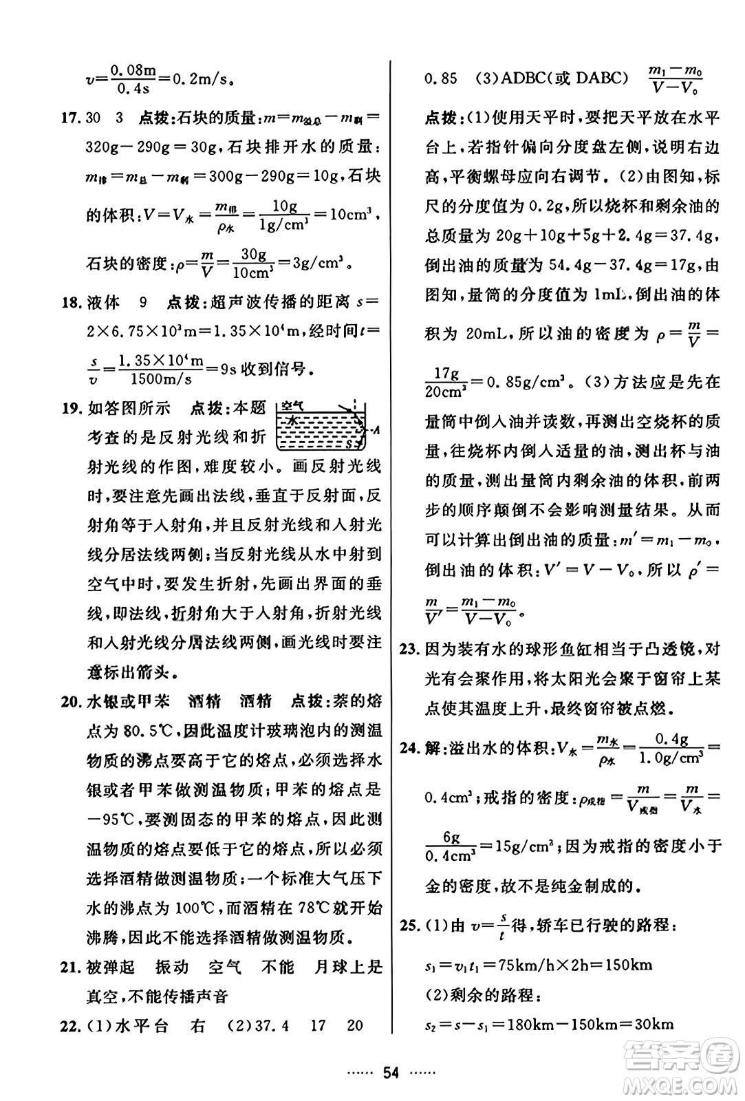 吉林教育出版社2023年秋三維數(shù)字課堂八年級物理上冊人教版答案