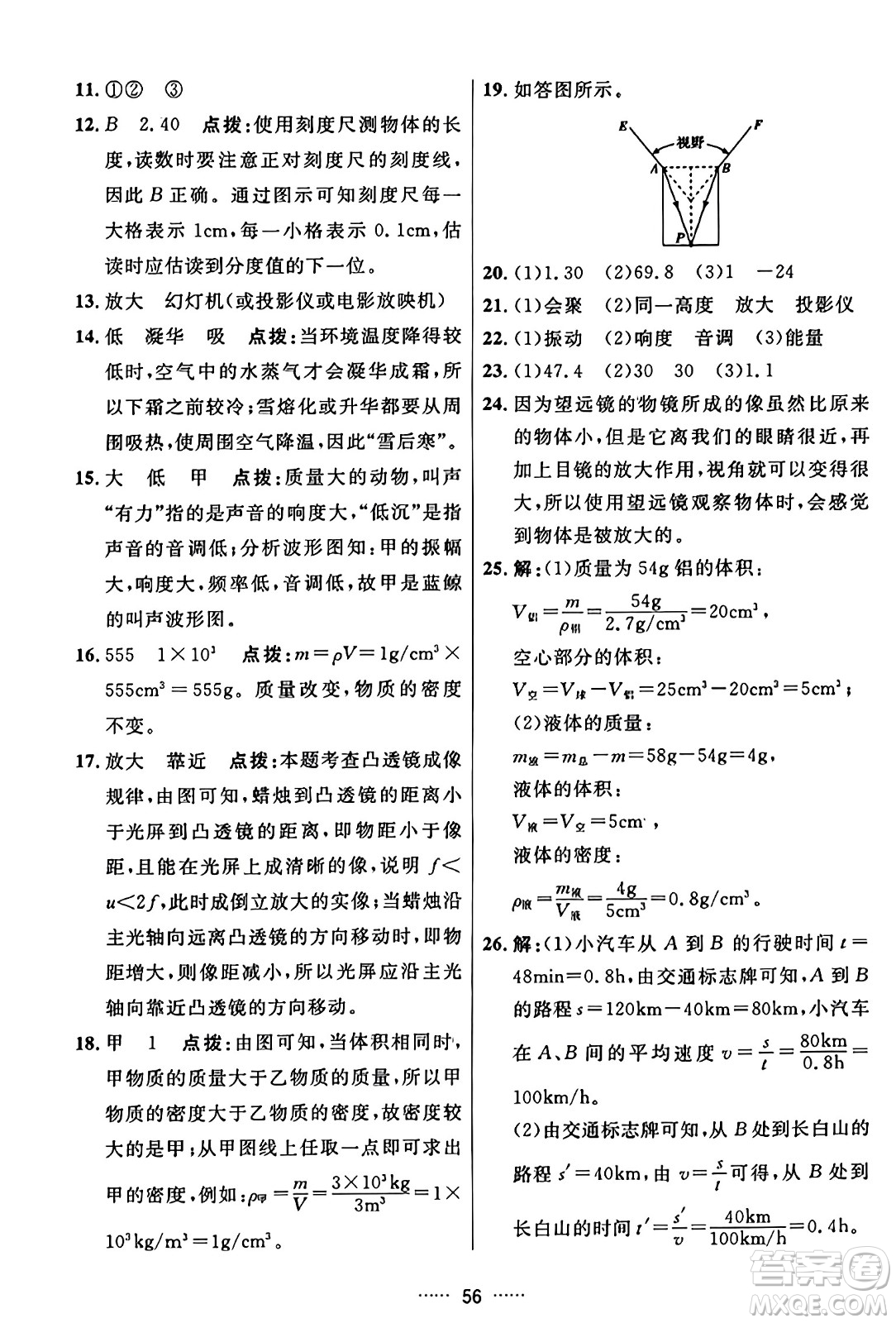 吉林教育出版社2023年秋三維數(shù)字課堂八年級物理上冊人教版答案