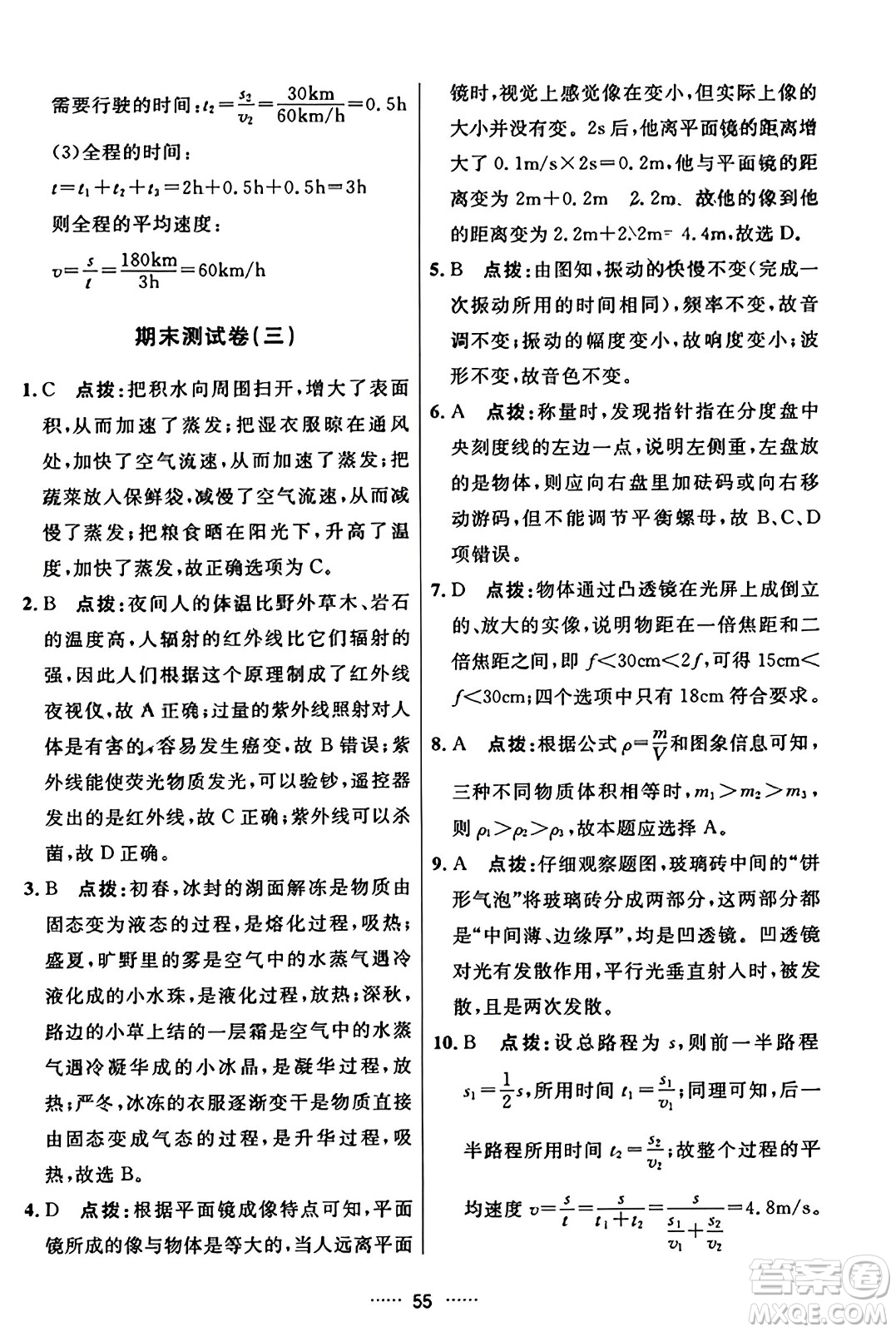 吉林教育出版社2023年秋三維數(shù)字課堂八年級物理上冊人教版答案