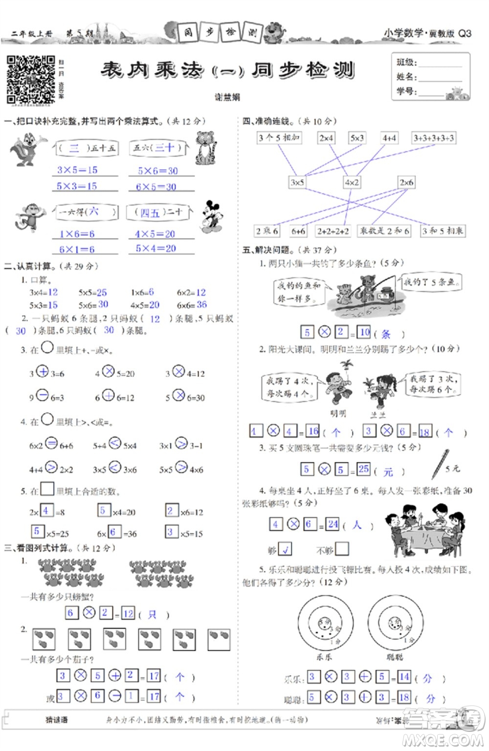 2023年秋少年智力開發(fā)報二年級數(shù)學(xué)上冊冀教版第5-8期答案