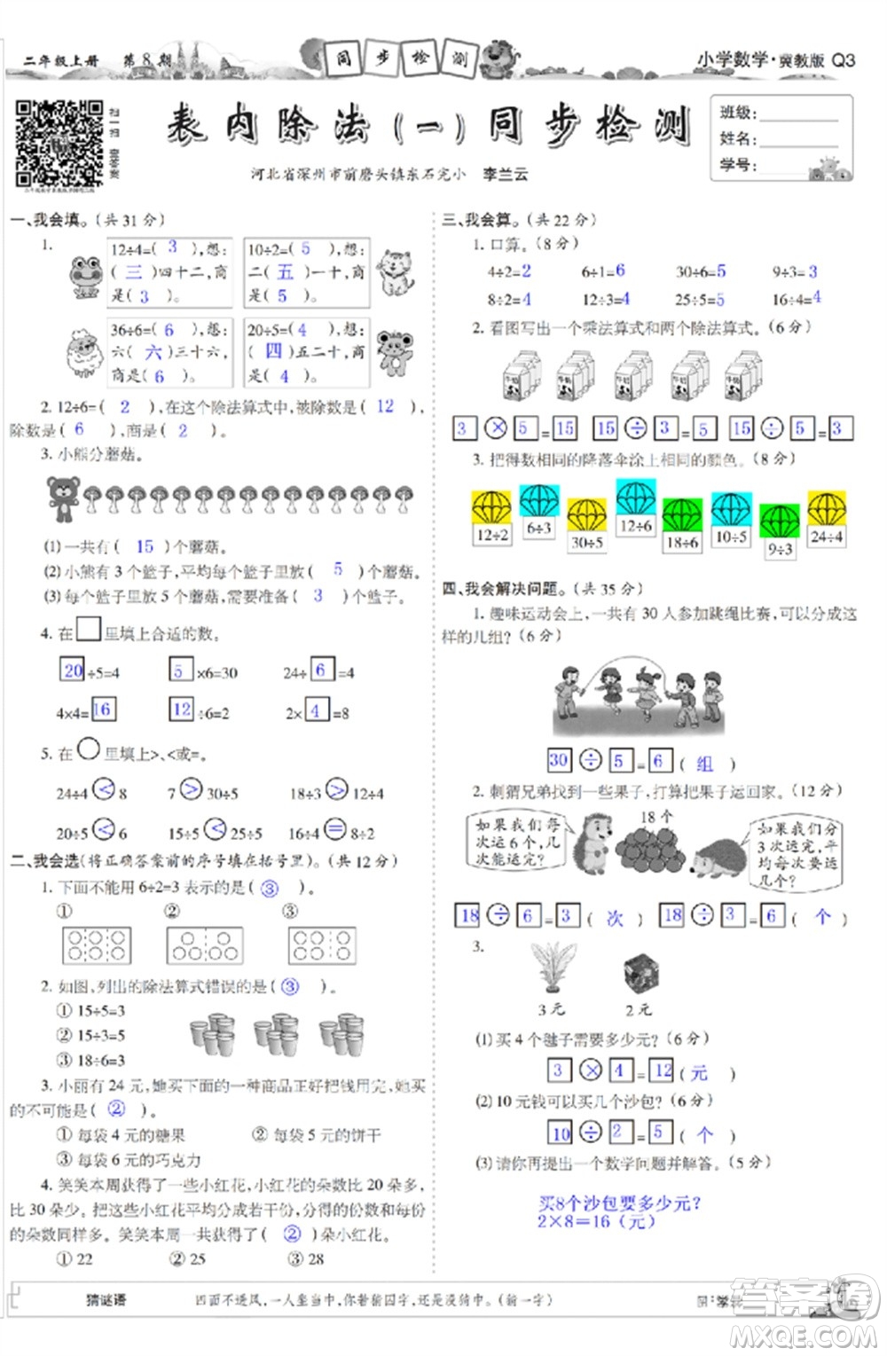 2023年秋少年智力開發(fā)報二年級數(shù)學(xué)上冊冀教版第5-8期答案