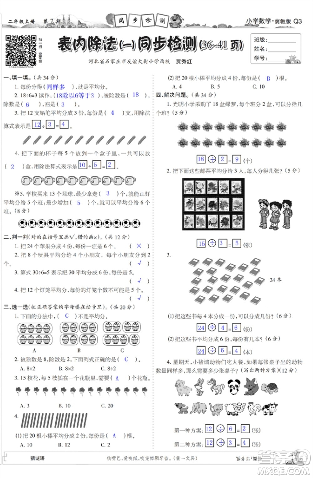 2023年秋少年智力開發(fā)報二年級數(shù)學(xué)上冊冀教版第5-8期答案