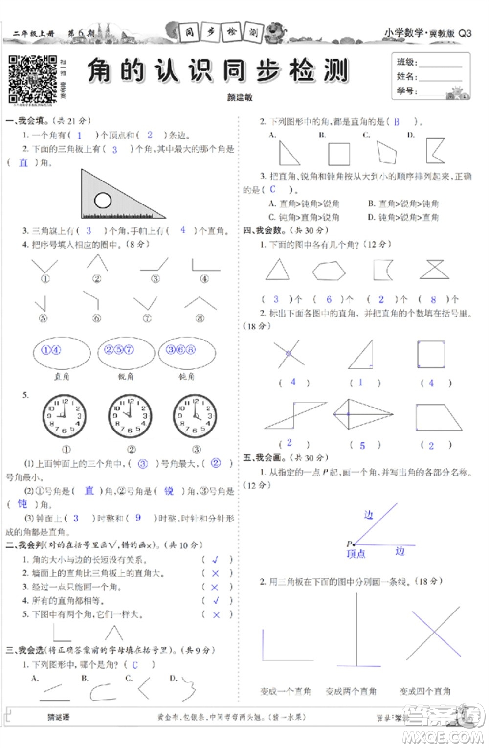 2023年秋少年智力開發(fā)報二年級數(shù)學(xué)上冊冀教版第5-8期答案