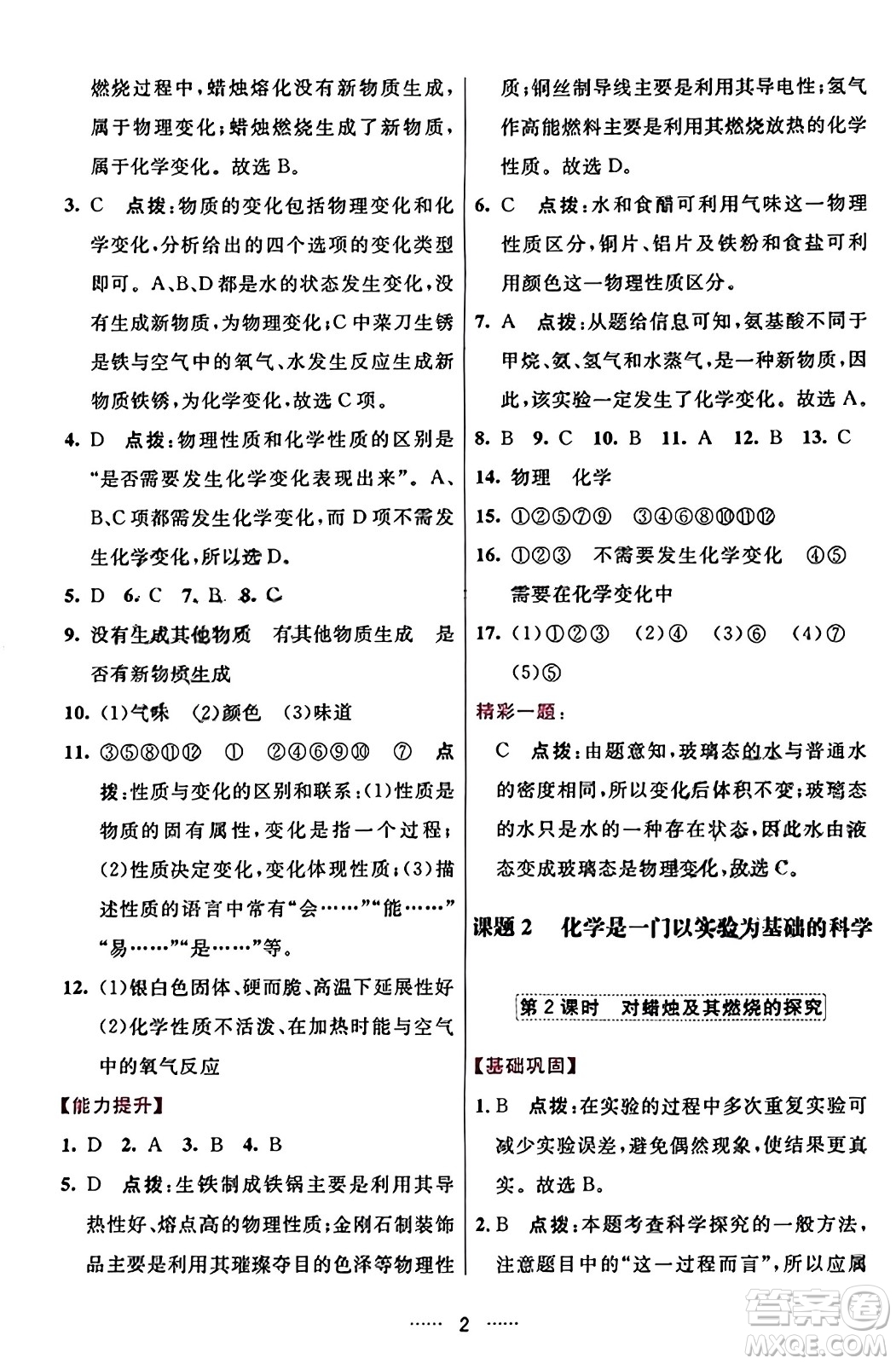 吉林教育出版社2023年秋三維數(shù)字課堂九年級化學上冊人教版答案