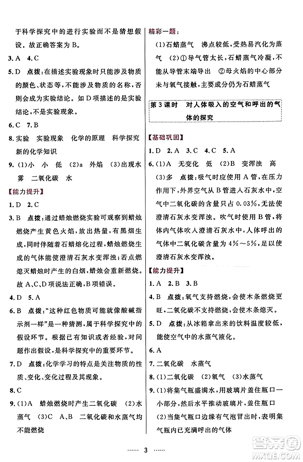吉林教育出版社2023年秋三維數(shù)字課堂九年級化學上冊人教版答案