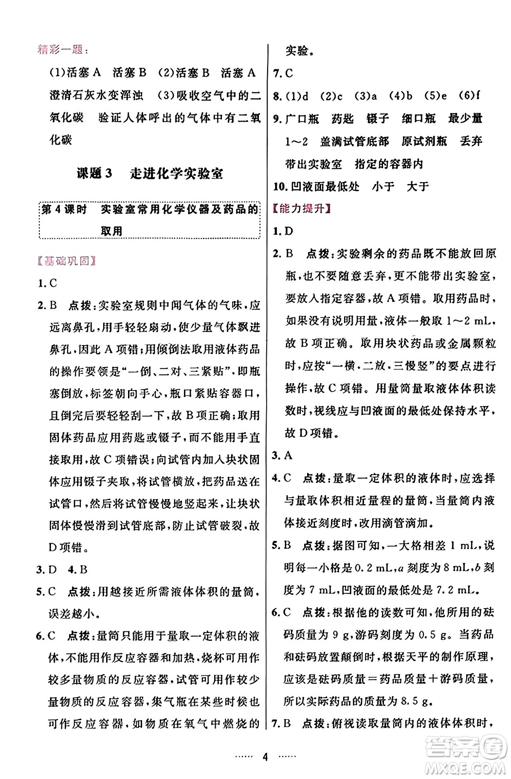吉林教育出版社2023年秋三維數(shù)字課堂九年級化學上冊人教版答案