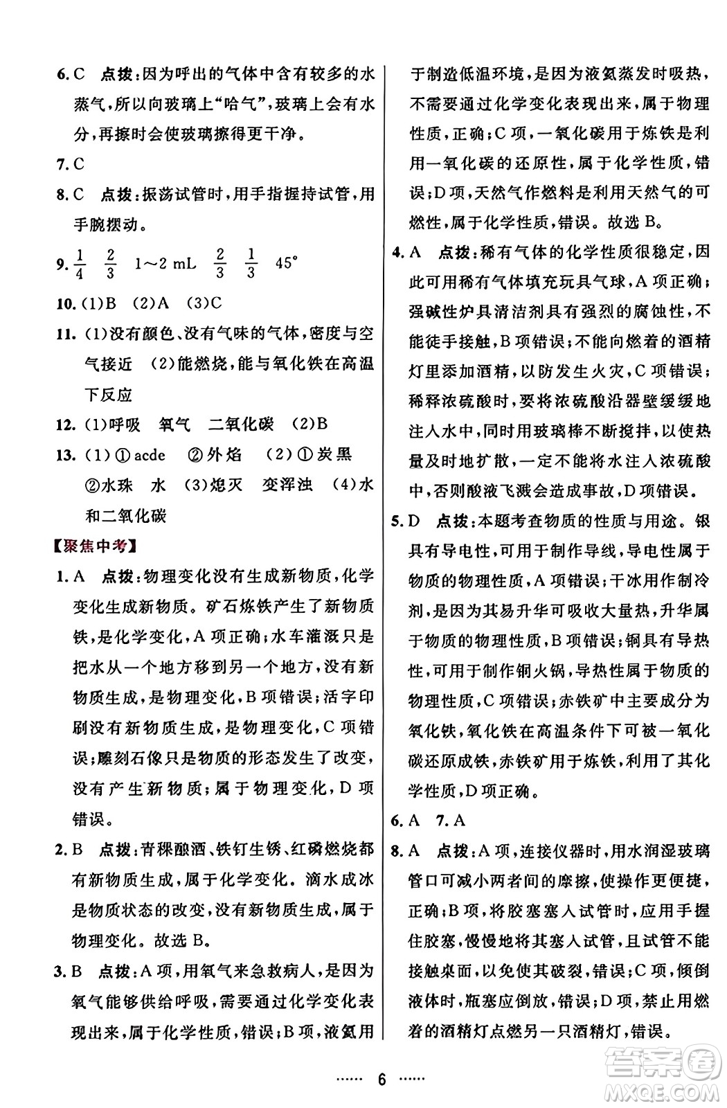 吉林教育出版社2023年秋三維數(shù)字課堂九年級化學上冊人教版答案