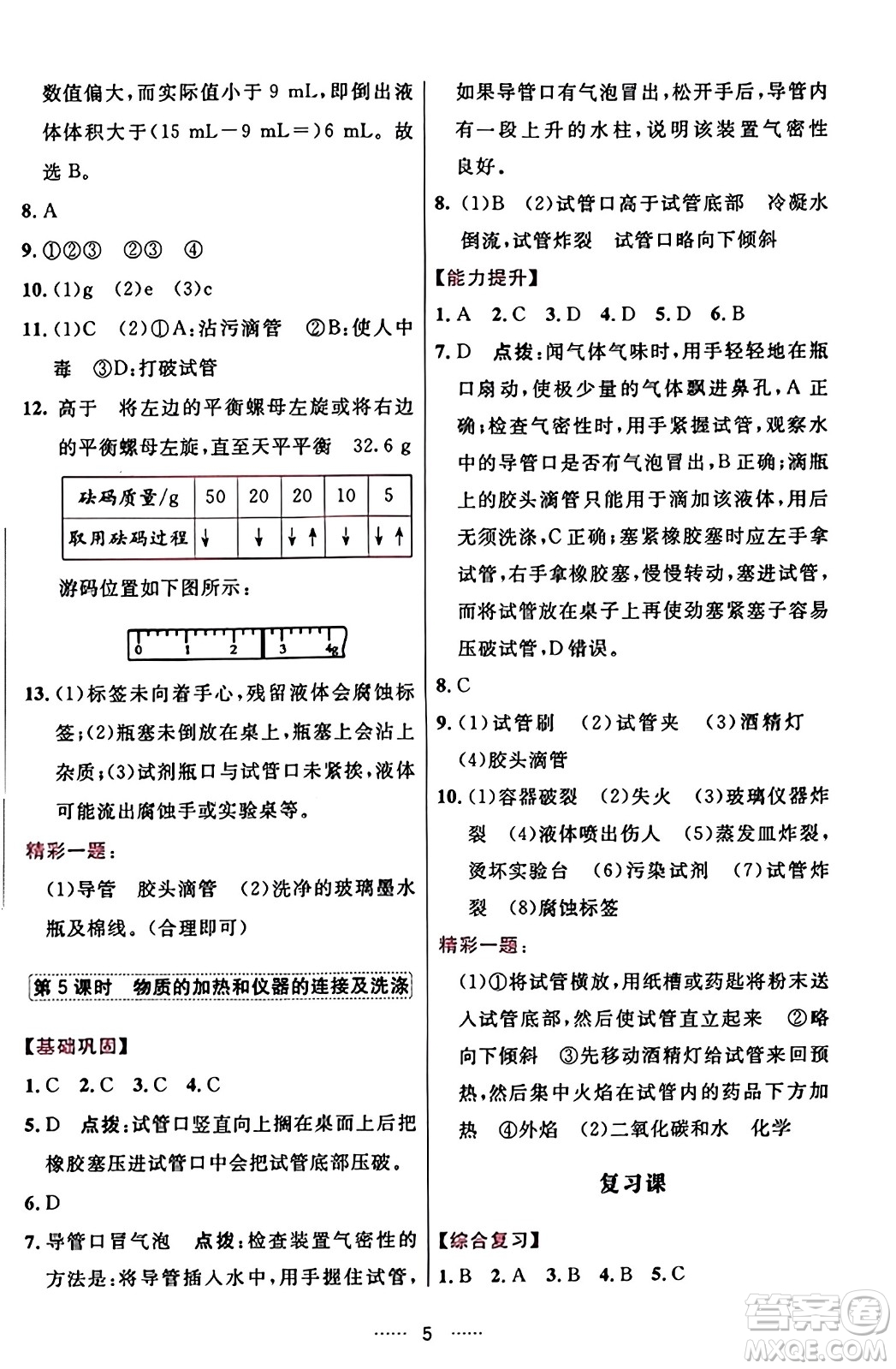 吉林教育出版社2023年秋三維數(shù)字課堂九年級化學上冊人教版答案